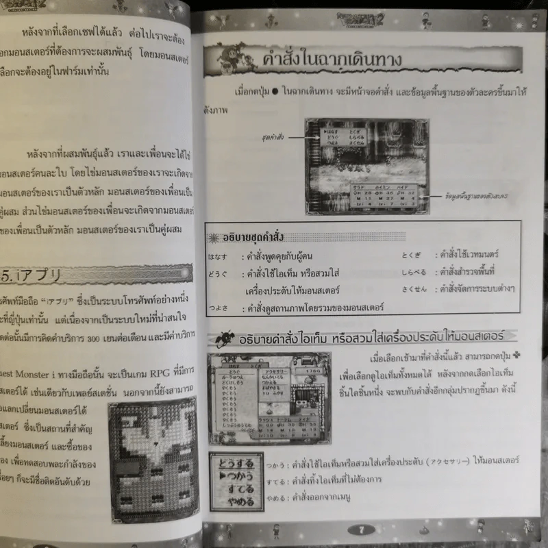 คู่มือเฉลยเกม Dragon Quest Monster 1-2 รูปที่ 9