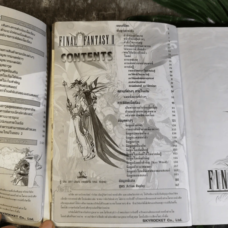 คู่มือเฉลยเกม Final Fantasy I+II ไฟนอล แฟนตาซี รูปที่ 9