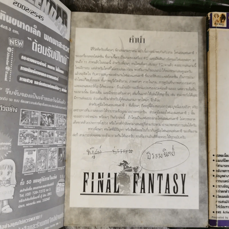คู่มือเฉลยเกม Final Fantasy I+II ไฟนอล แฟนตาซี รูปที่ 5