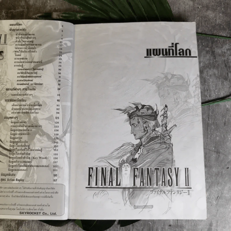 คู่มือเฉลยเกม Final Fantasy I+II ไฟนอล แฟนตาซี รูปที่ 10