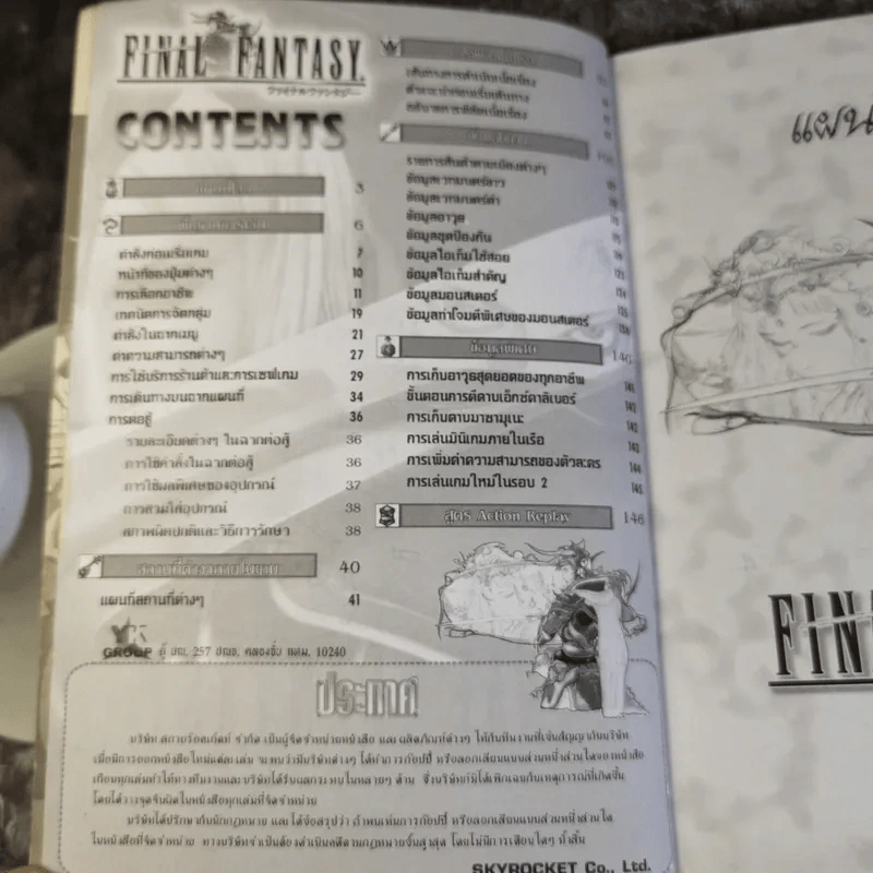คู่มือเฉลยเกม Final Fantasy I+II ไฟนอล แฟนตาซี รูปที่ 6