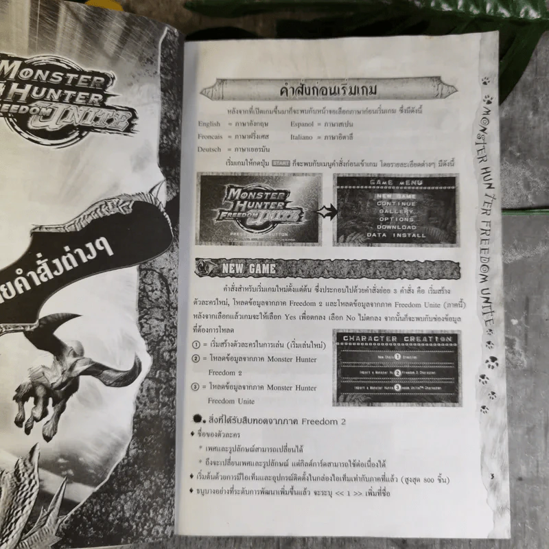 คู่มือเฉลยเกม Monster Hunter Freedom Unite รูปที่ 8