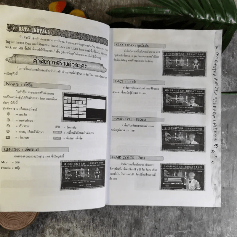 คู่มือเฉลยเกม Monster Hunter Freedom Unite รูปที่ 10