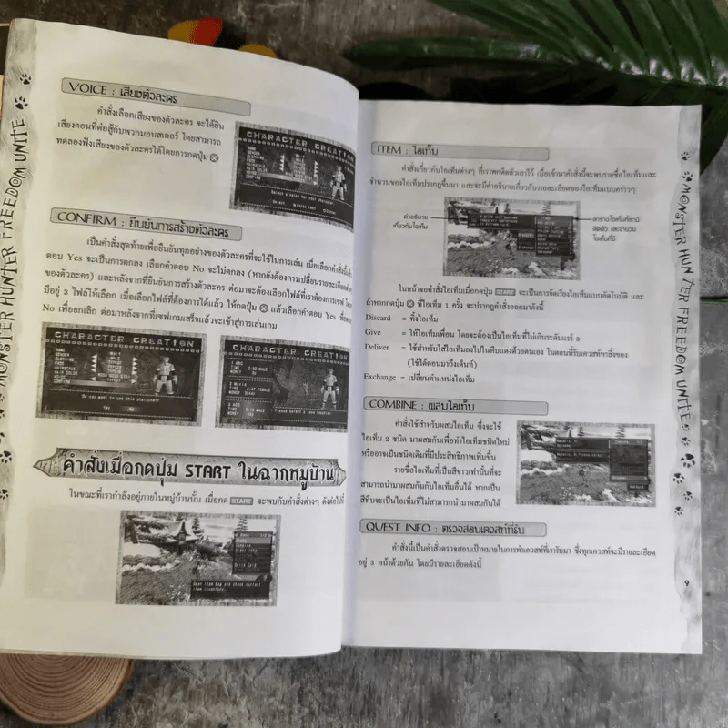 คู่มือเฉลยเกม Monster Hunter Freedom Unite รูปที่ 11