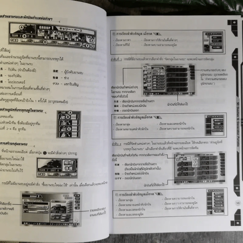 คู่มือเฉลยเกม PSP SD Gundam G Generation Portable รูปที่ 11