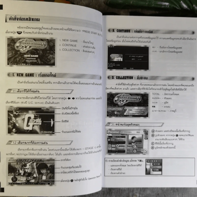คู่มือเฉลยเกม PSP SD Gundam G Generation Portable รูปที่ 9