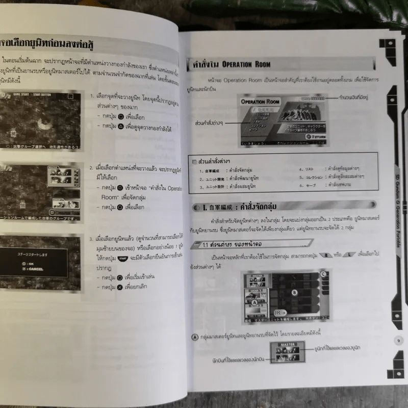 คู่มือเฉลยเกม PSP SD Gundam G Generation Portable รูปที่ 10