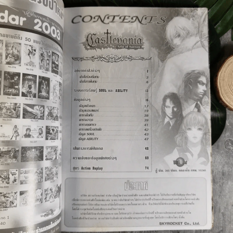 คู่มือเฉลยเกม Castlevania: Aria of Sorrow รูปที่ 6