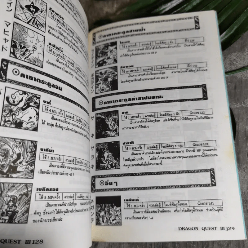 คู่มือเฉลยเกม Dragon Quest III รูปที่ 13