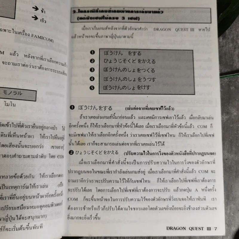 คู่มือเฉลยเกม Dragon Quest III รูปที่ 12