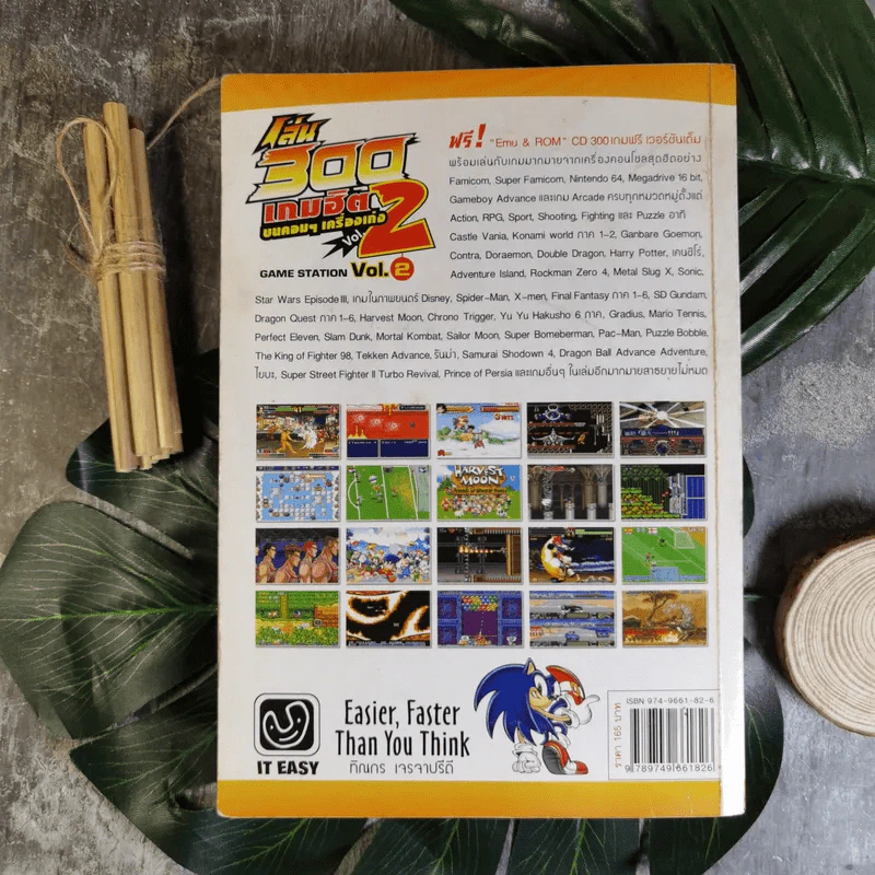 เล่น 300 เกมฮิต บนคอมฯเครื่องเก่ง VOl.2 รูปที่ 2