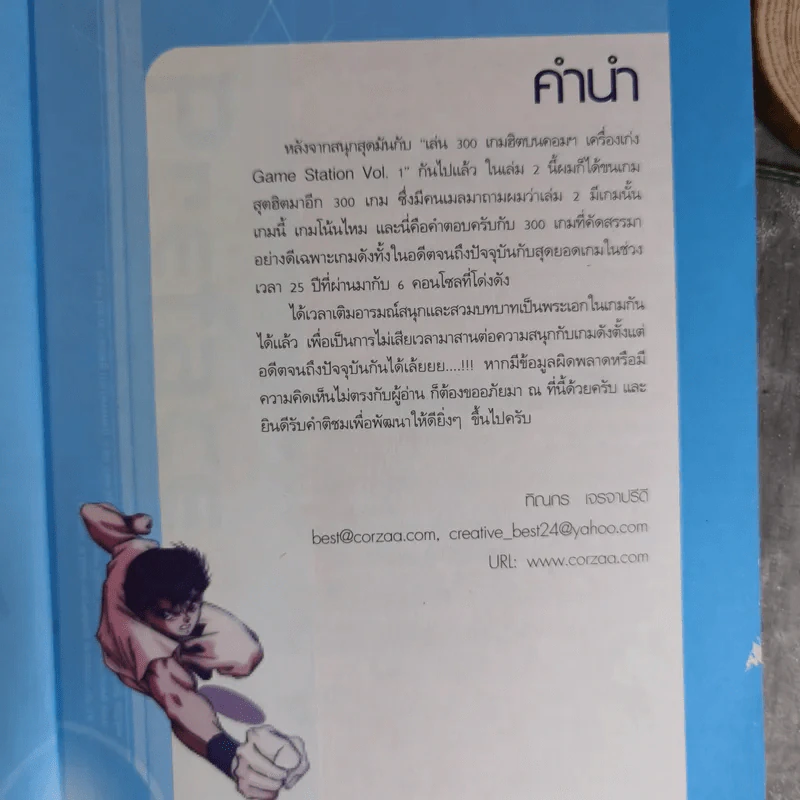 เล่น 300 เกมฮิต บนคอมฯเครื่องเก่ง VOl.2 รูปที่ 9