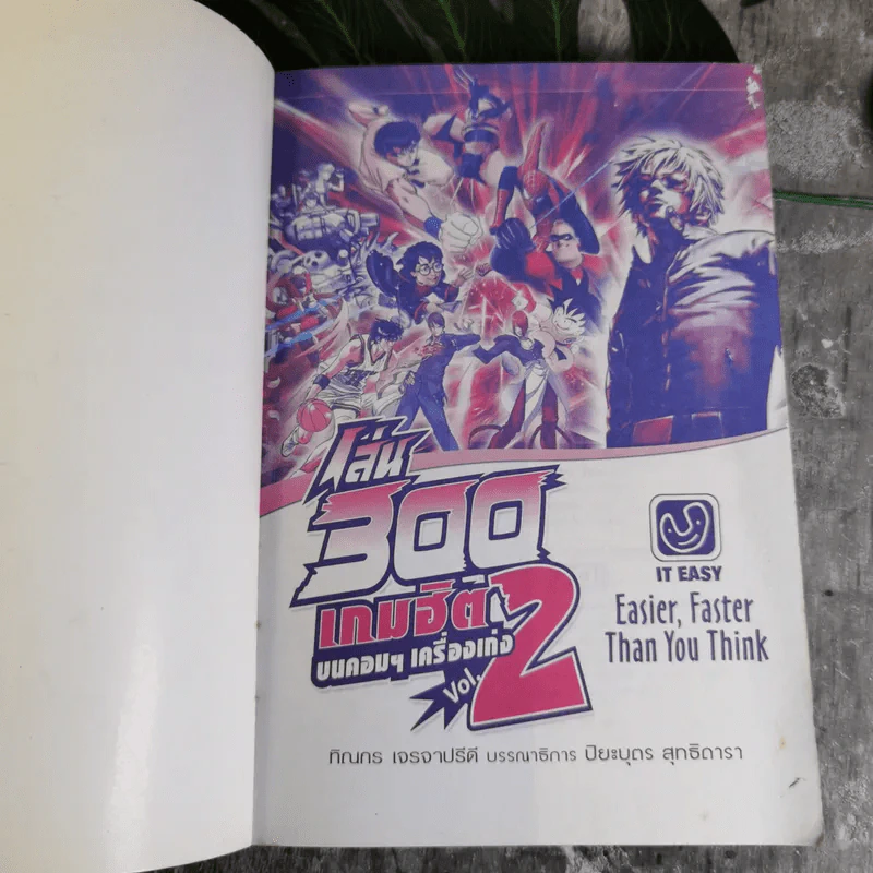 เล่น 300 เกมฮิต บนคอมฯเครื่องเก่ง VOl.2 รูปที่ 7