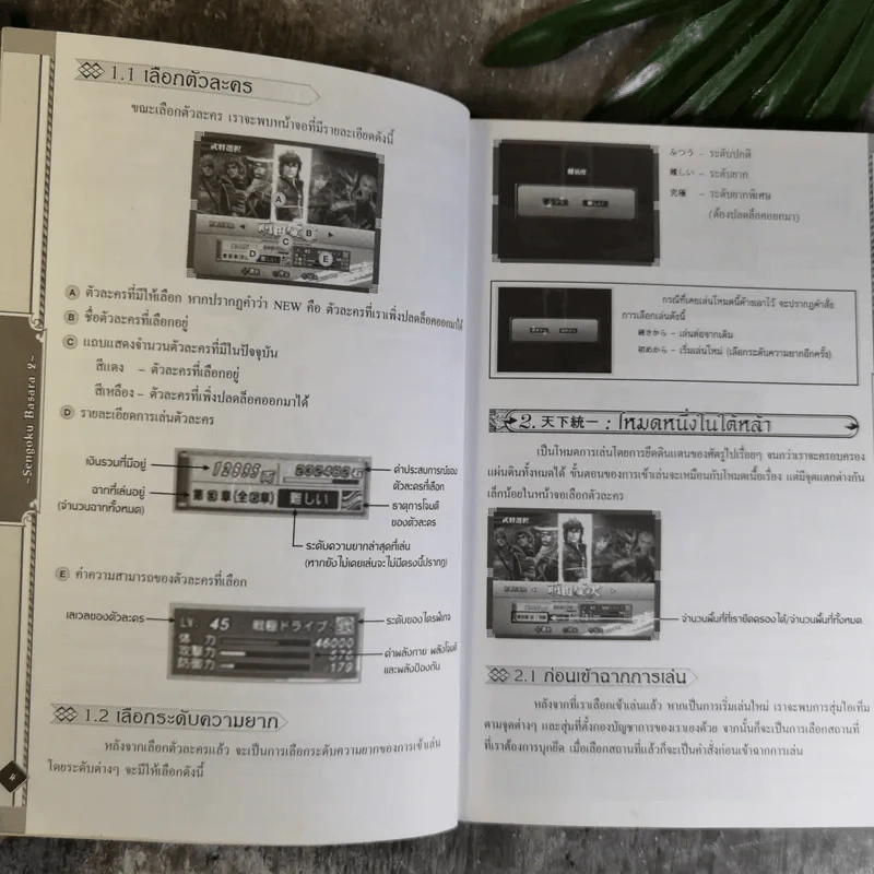 คู่มือเฉลยเกม Play Station 2 Basara 2 รูปที่ 9