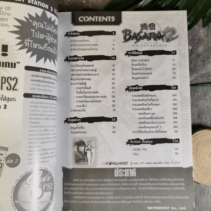 คู่มือเฉลยเกม Play Station 2 Basara 2 รูปที่ 7