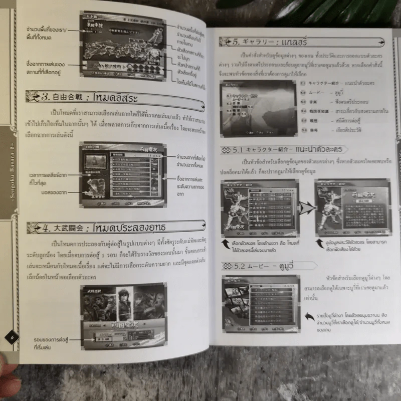 คู่มือเฉลยเกม Play Station 2 Basara 2 รูปที่ 10