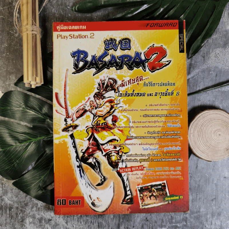 คู่มือเฉลยเกม Play Station 2 Basara 2 รูปที่ 1