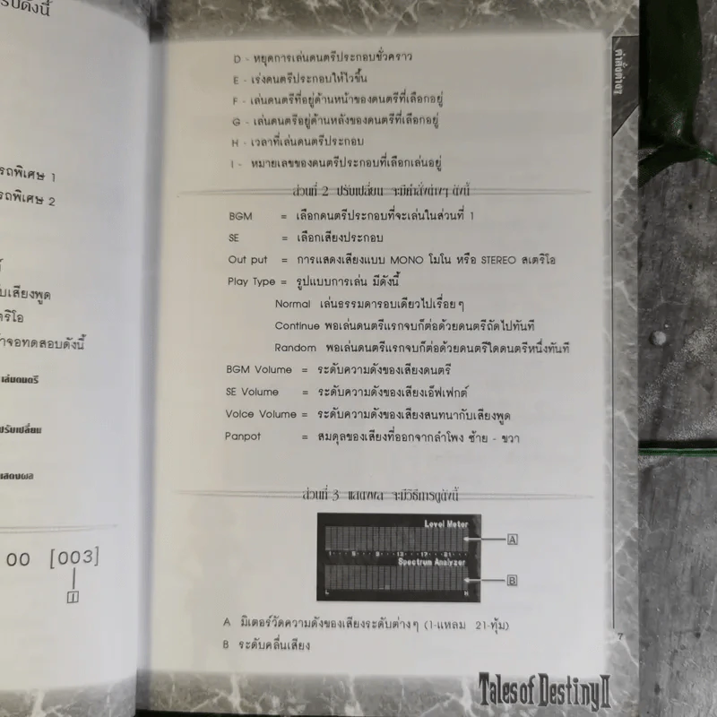 คู่มือเฉลยเกม Tales of Destiny II รูปที่ 12