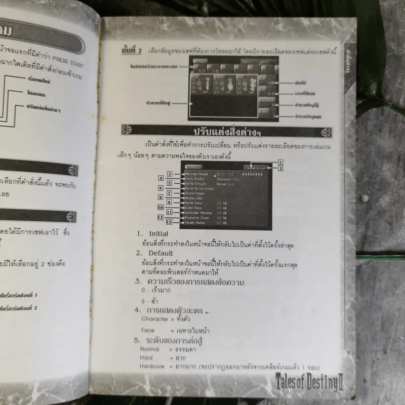 คู่มือเฉลยเกม Tales of Destiny II รูปที่ 10