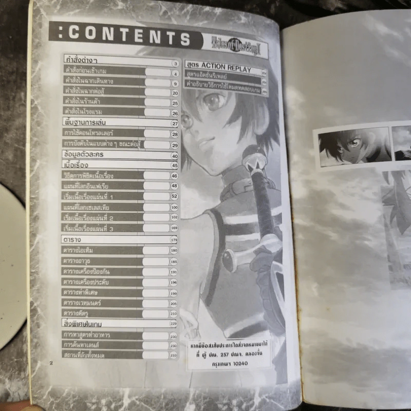 คู่มือเฉลยเกม Tales of Destiny II รูปที่ 7