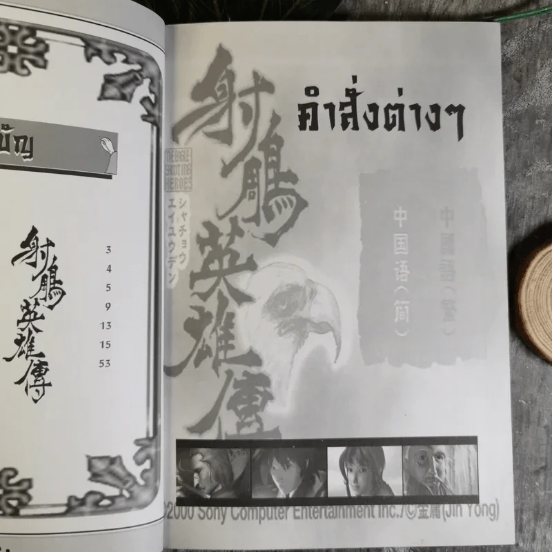คู่มือเฉลยเกม The Eagle Shooting Heroes รูปที่ 8