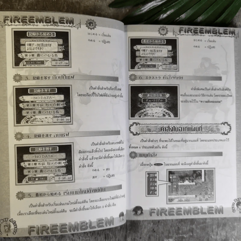 คู่มือเฉลยเกม Fireemblem รูปที่ 9