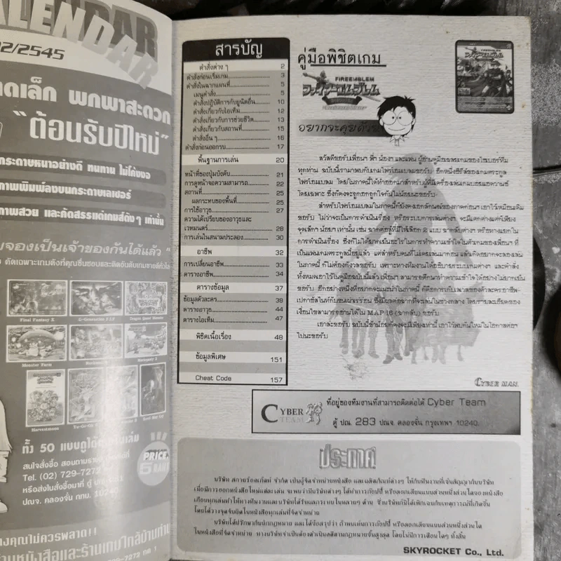 คู่มือเฉลยเกม Fireemblem รูปที่ 7
