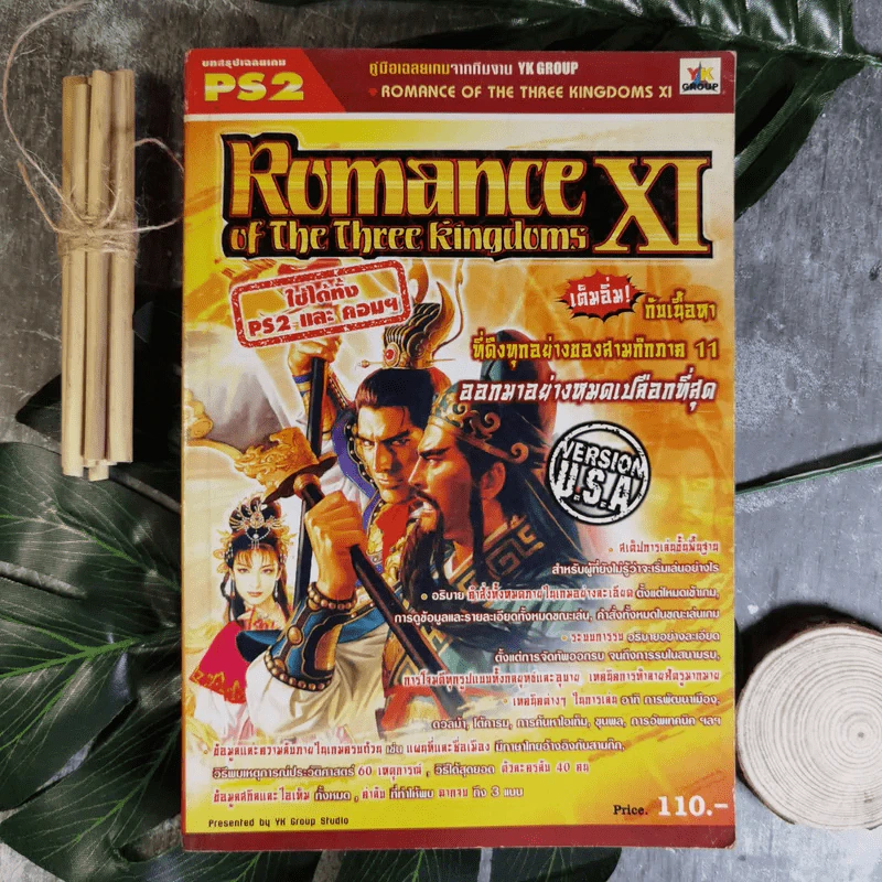 คู่มือเฉลยเกม Romance of The Three Kingdoms XI รูปที่ 1