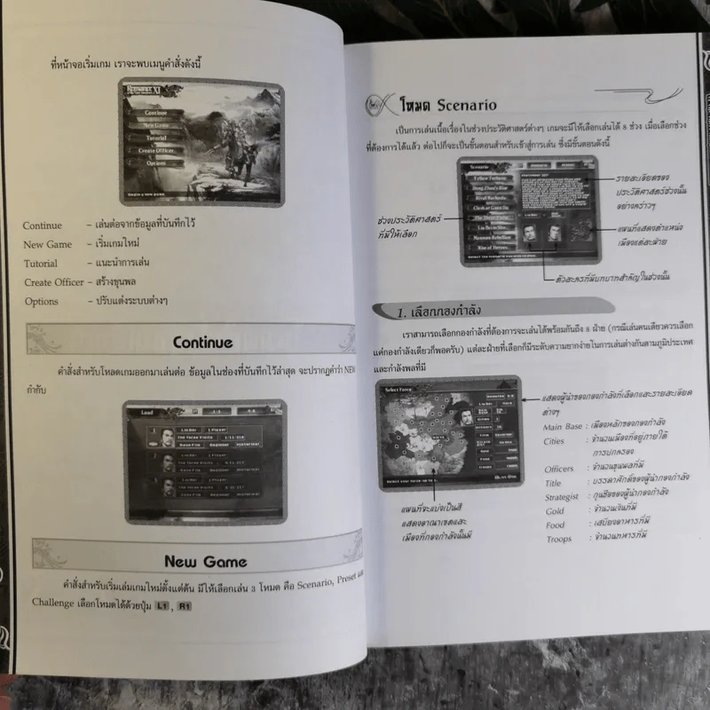 คู่มือเฉลยเกม Romance of The Three Kingdoms XI รูปที่ 11