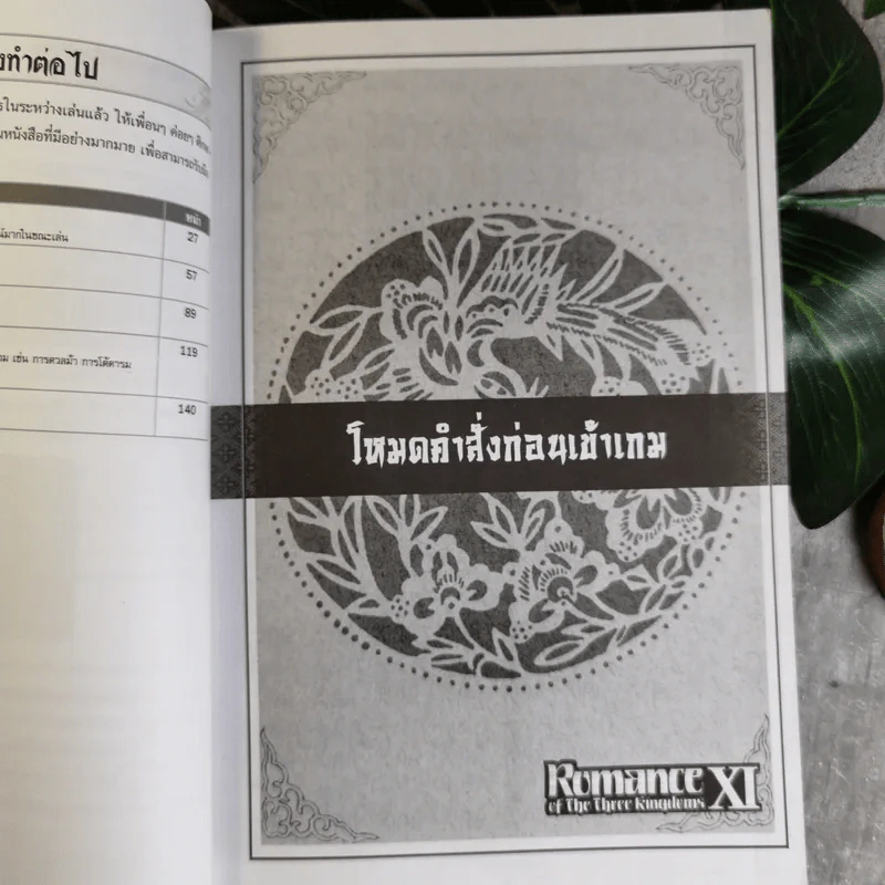 คู่มือเฉลยเกม Romance of The Three Kingdoms XI รูปที่ 10