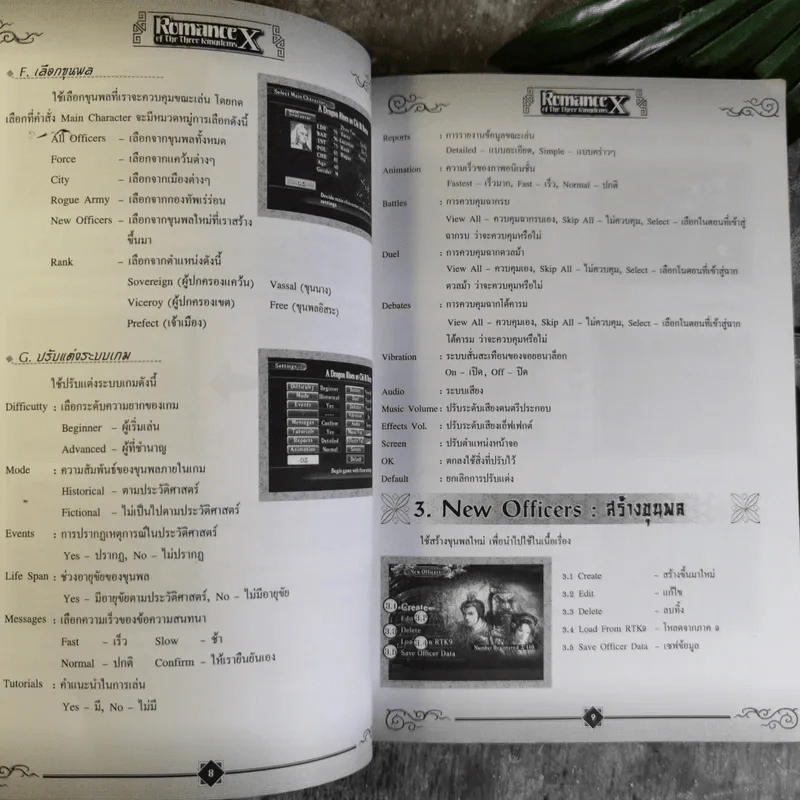 คู่มือเฉลยเกม Romance of The Three Kingdoms X รูปที่ 11