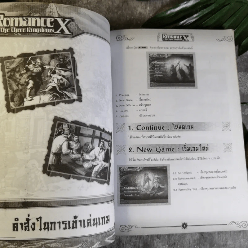 คู่มือเฉลยเกม Romance of The Three Kingdoms X รูปที่ 8