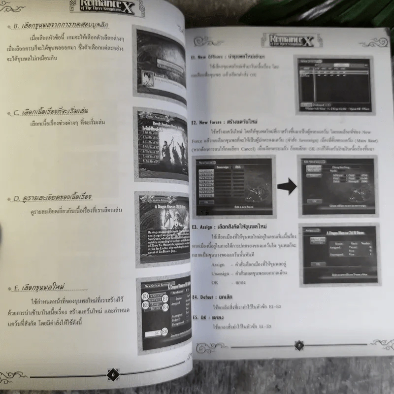 คู่มือเฉลยเกม Romance of The Three Kingdoms X รูปที่ 10