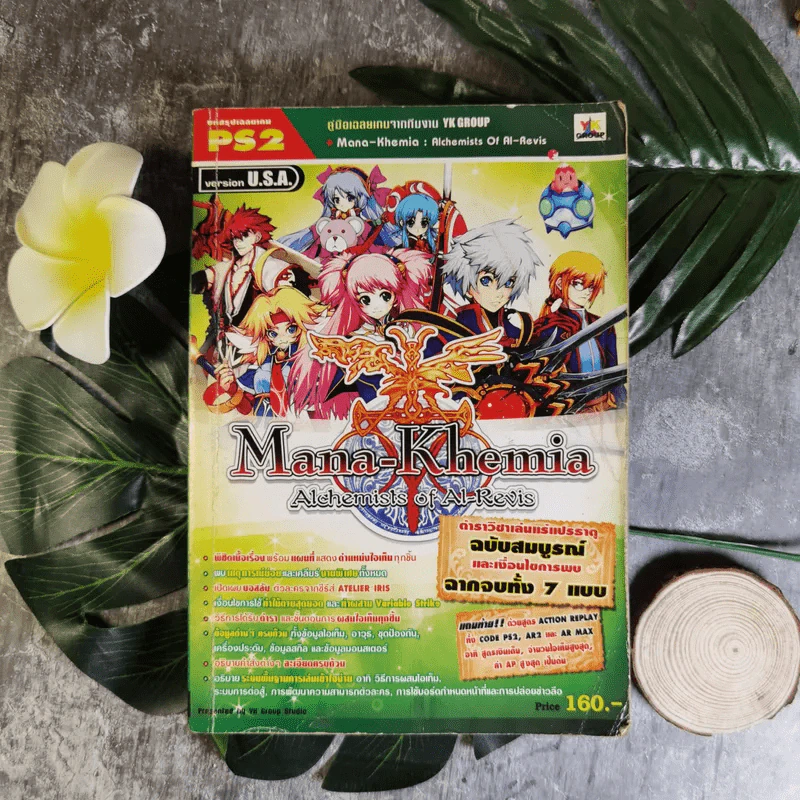 คู่มือเฉลยเกม Mana-Khemia Alchemists of Al-Revis รูปที่ 1