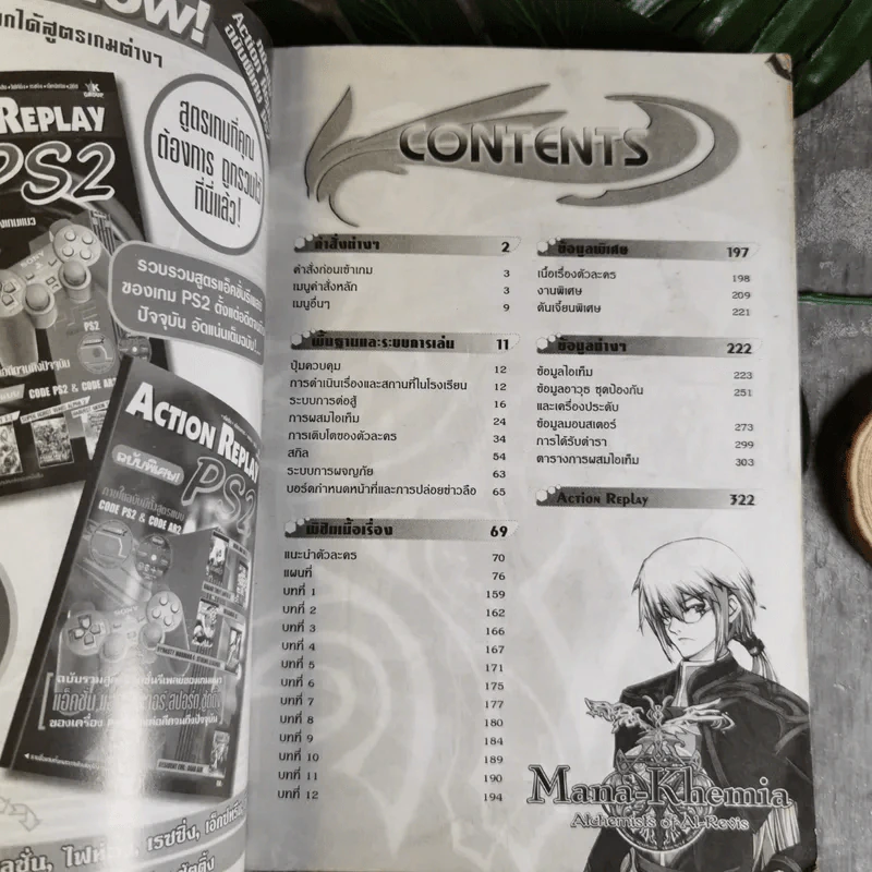 คู่มือเฉลยเกม Mana-Khemia Alchemists of Al-Revis รูปที่ 7