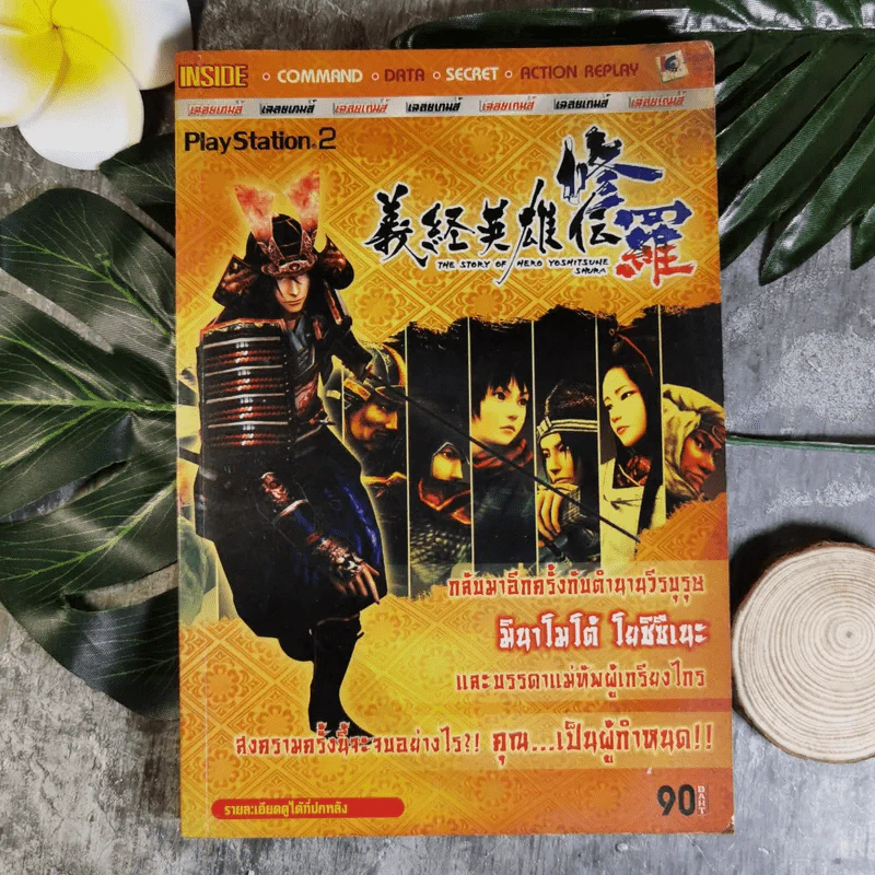 คู่มือเฉลยเกม The Story of Hero Yoshitsune:Shura รูปที่ 1