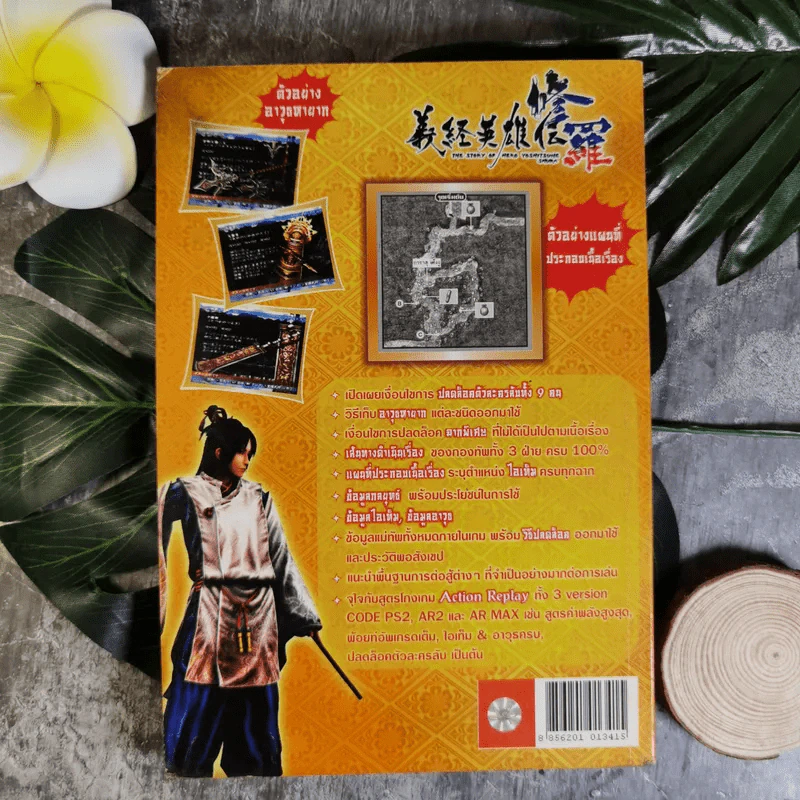 คู่มือเฉลยเกม The Story of Hero Yoshitsune:Shura รูปที่ 2