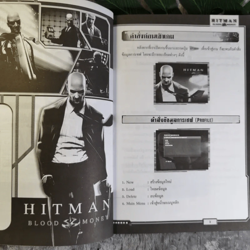 คู่มือเฉลยเกม Hitman Blood Money รูปที่ 8