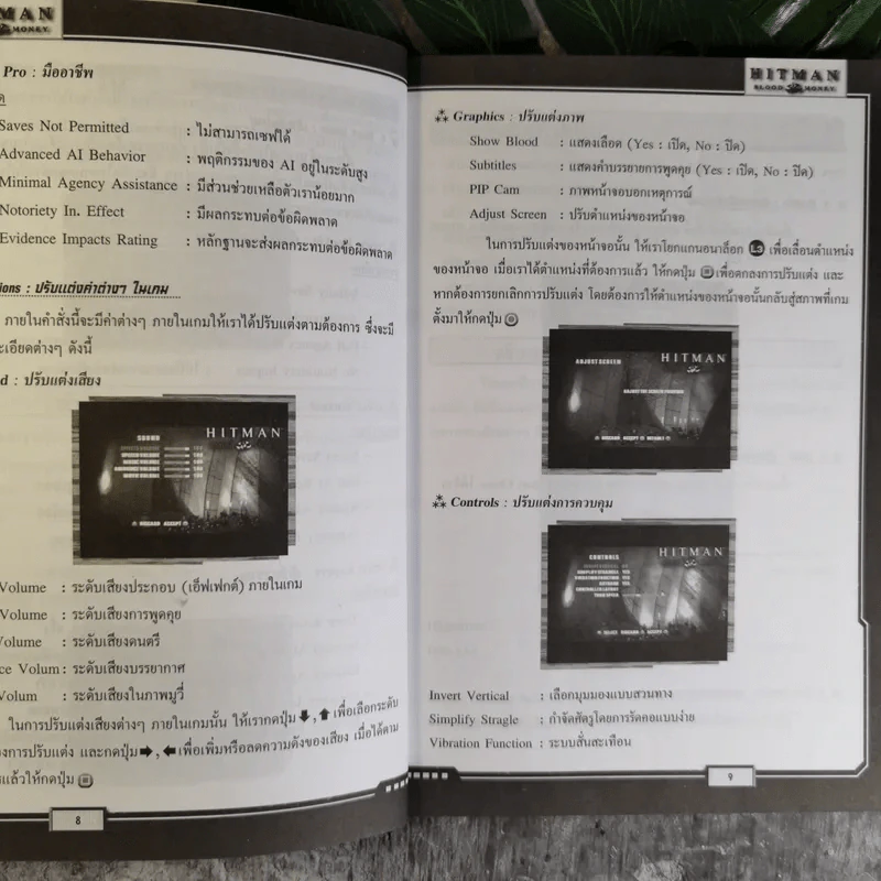 คู่มือเฉลยเกม Hitman Blood Money รูปที่ 11
