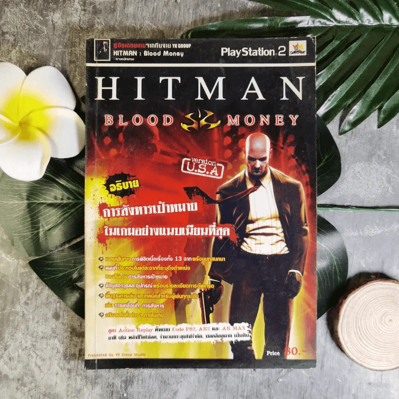 คู่มือเฉลยเกม Hitman Blood Money รูปที่ 1
