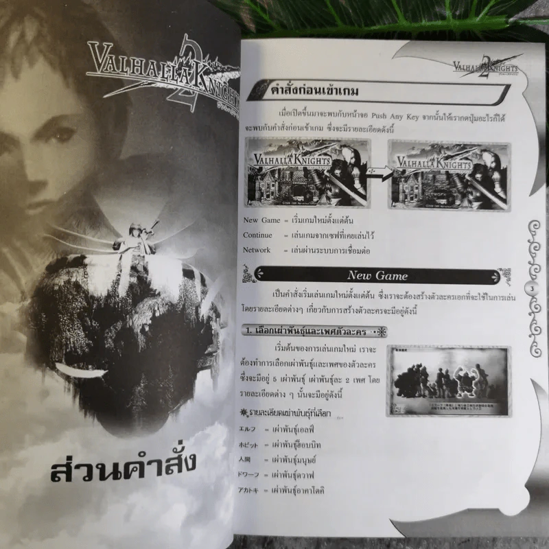 คู่มือเฉลยเกม Valhalla 2 Knights รูปที่ 8