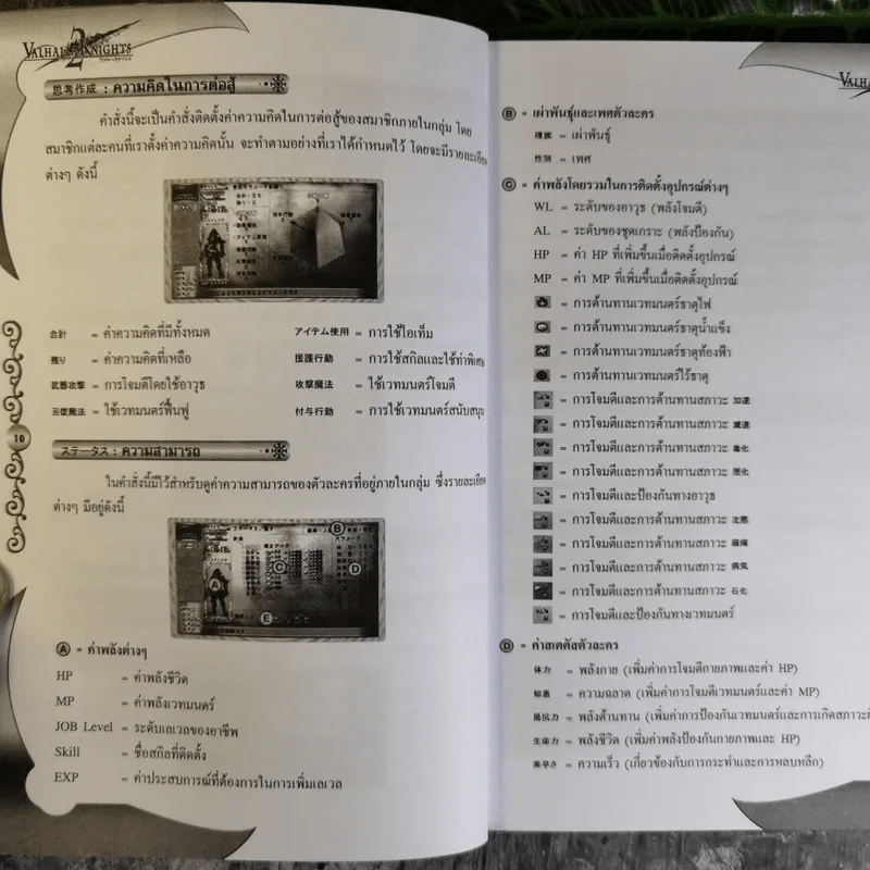 คู่มือเฉลยเกม Valhalla 2 Knights รูปที่ 12