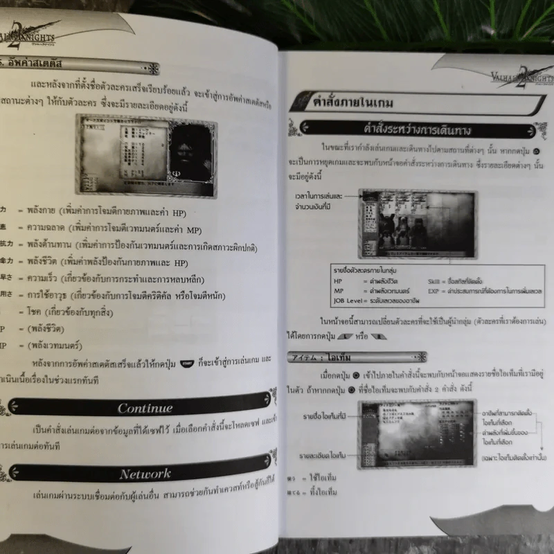 คู่มือเฉลยเกม Valhalla 2 Knights รูปที่ 10