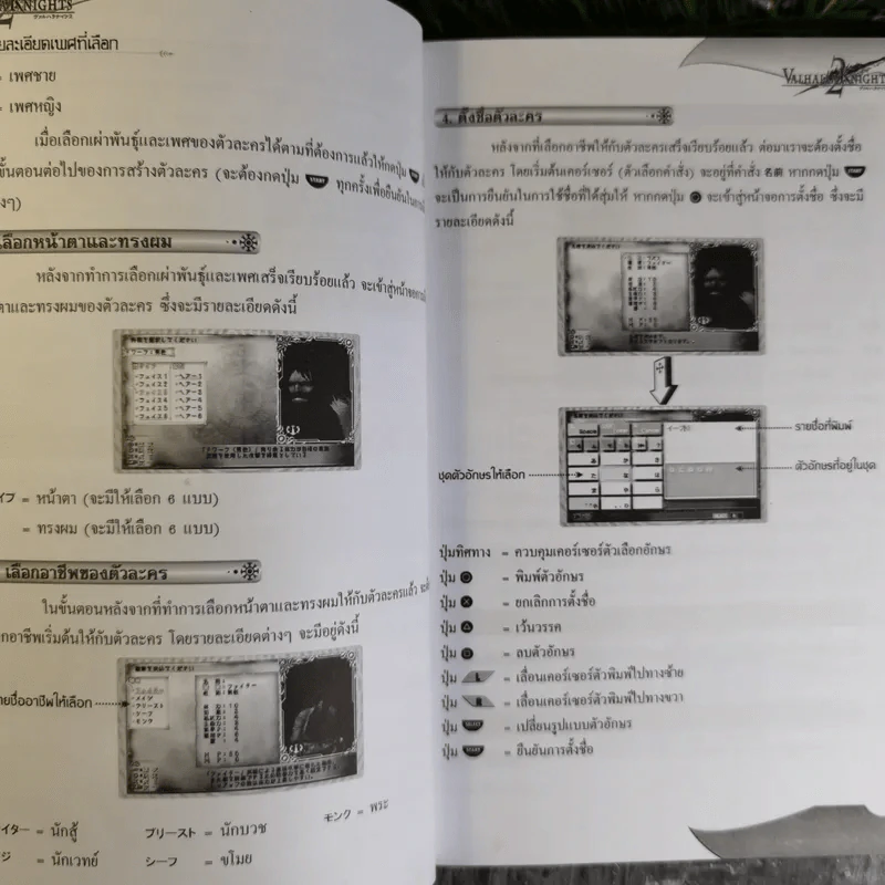 คู่มือเฉลยเกม Valhalla 2 Knights รูปที่ 9