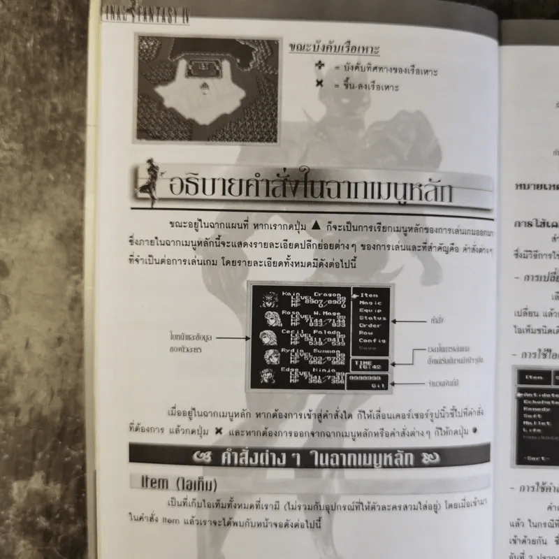 คู่มือเฉลยเกม Final Fantasy IV Adavnce รูปที่ 14