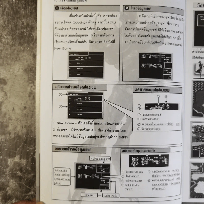 คู่มือเฉลยเกม Final Fantasy IV Adavnce รูปที่ 12