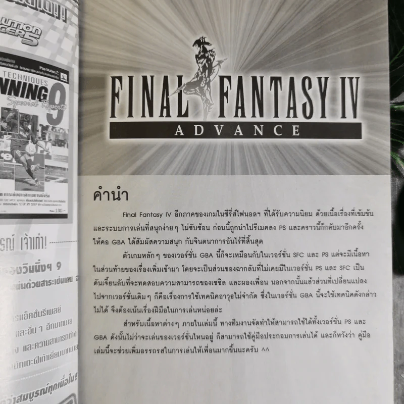 คู่มือเฉลยเกม Final Fantasy IV Adavnce รูปที่ 7