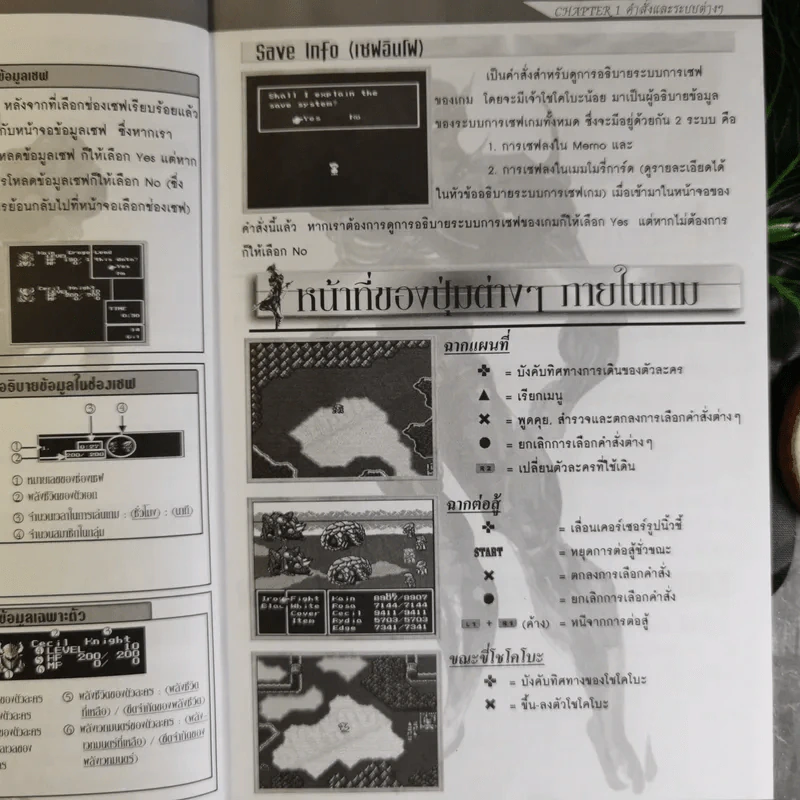 คู่มือเฉลยเกม Final Fantasy IV Adavnce รูปที่ 13