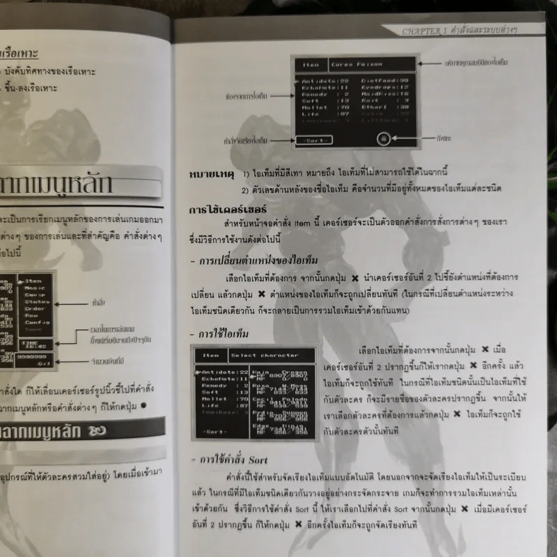 คู่มือเฉลยเกม Final Fantasy IV Adavnce รูปที่ 15