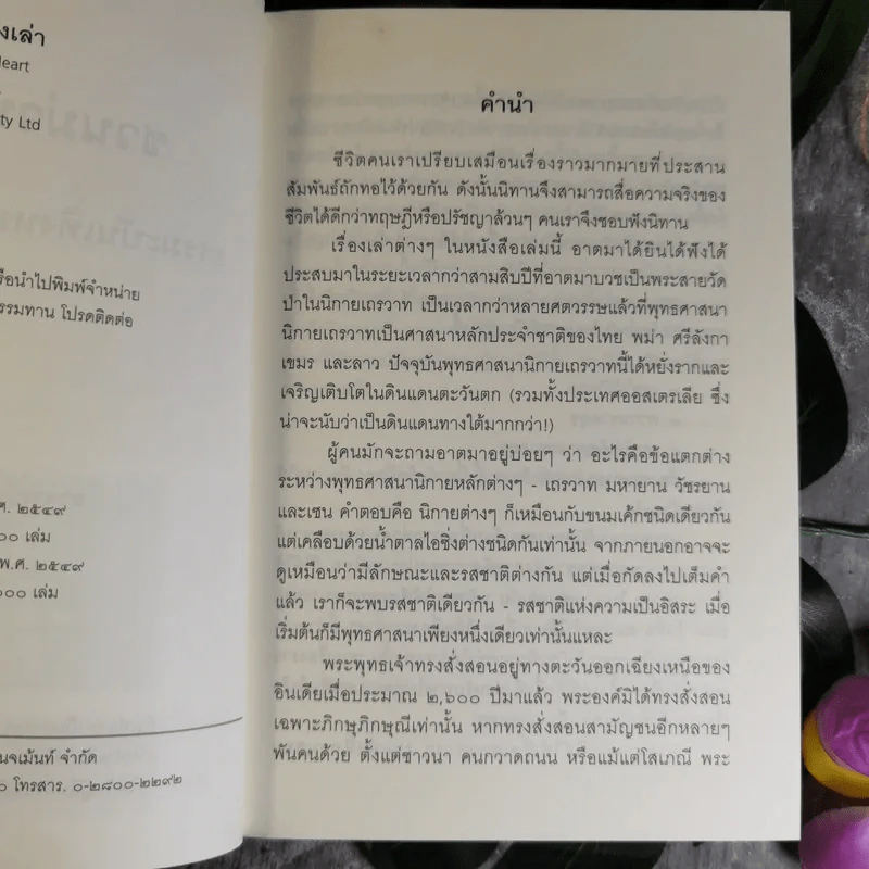 ชวนม่วนชื่น  ธรรมะบันเทิงหลายเรื่องเล่า - พระอาจารย์พรหม รูปที่ 9
